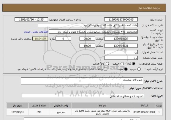 استعلام طبق فایل پیوست