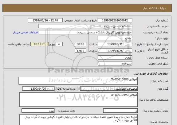 استعلام امولاتور CH-XDS100V3
