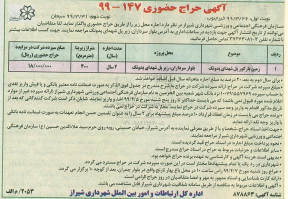 حراج حضوری , حراج حضوری زمین پارکور 