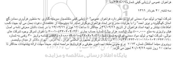 فراخوان  ،فراخوان  فرآوری معادن گچ 