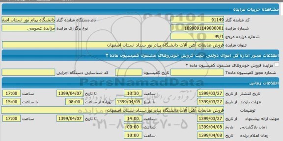 فروش ضایعات آهن آلات 