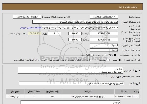 استعلام آزمایش 
خرید امکان پذیر نیست