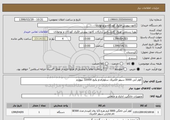 استعلام کولر آبی 5000 سپهر الکتریک سلولزی و پکیج 32000 نیووارم