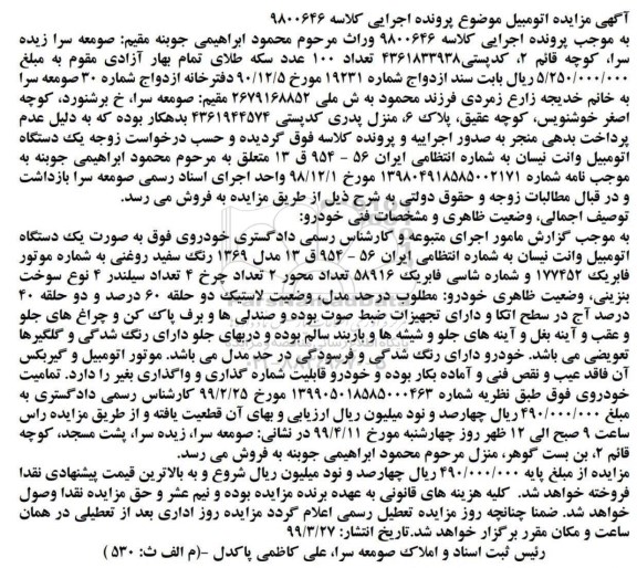 مزایده،مزایده یک دستگاه اتومبیل وانت 