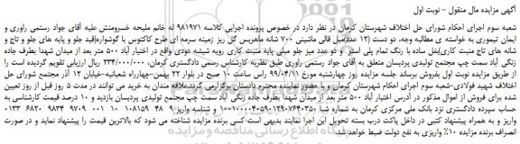 مزایده، مزایده فروش دو دست (12 عدد)مبل قالی ماشینی 700 شانه ماهریس گل ریز زمینه سرمه ای و...