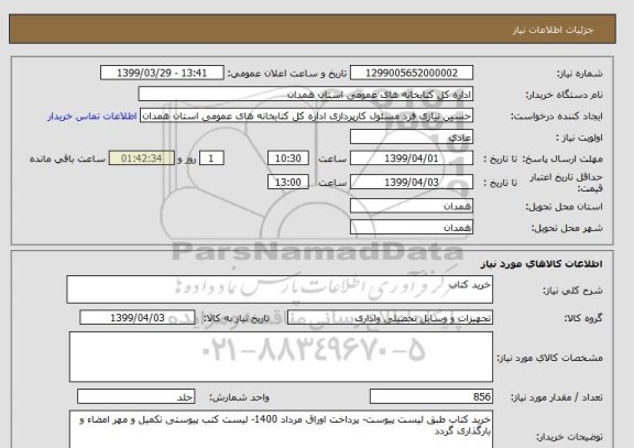 استعلام خرید کتاب 