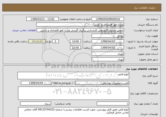 استعلام انواع لامپ