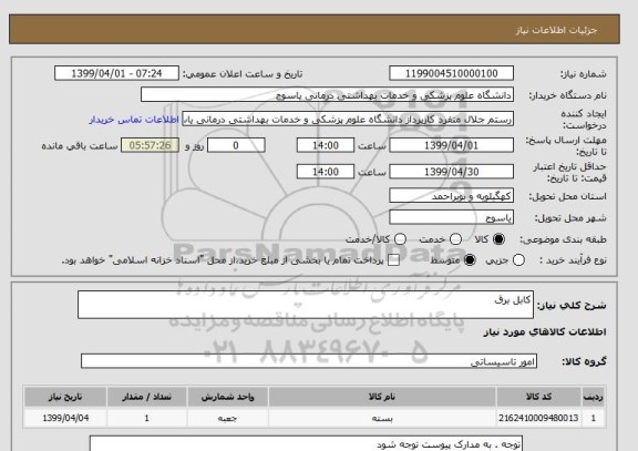 استعلام کابل برق