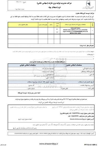 استعلام solenoid valve