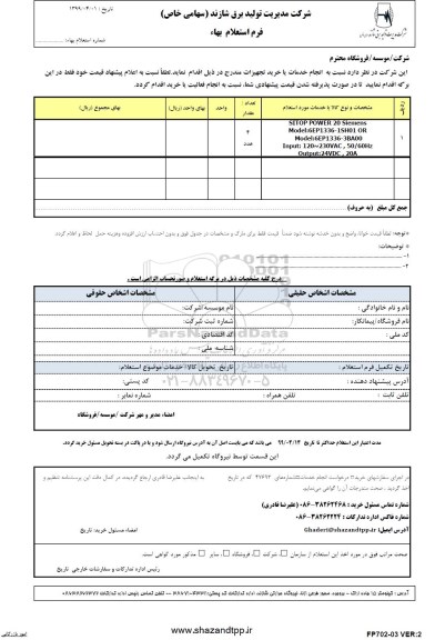  استعلام  top power 20 siemens