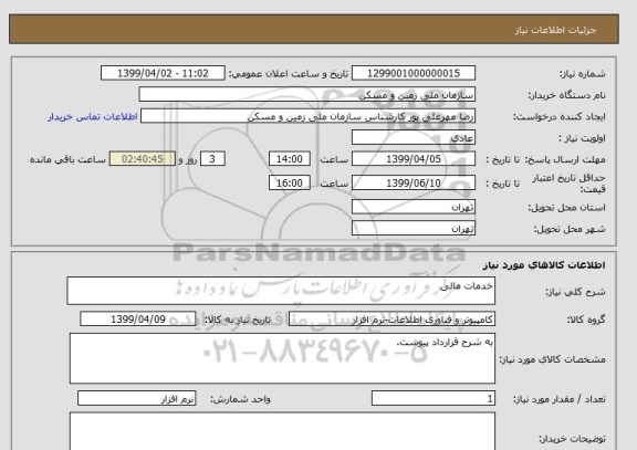 استعلام خدمات مالی