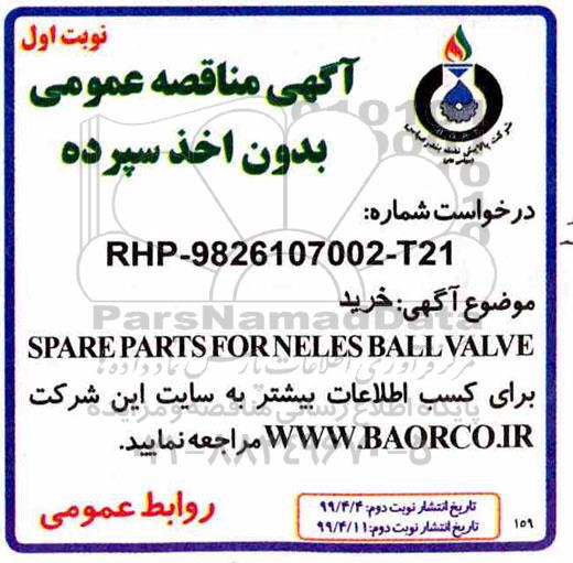 آگهی مناقصه عمومی , مناقصه  خرید  SPARE PARTS FOR NELES BALL VALVE