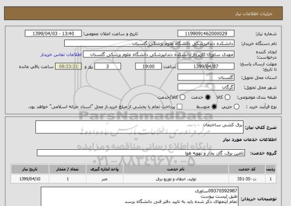 استعلام برق کشی ساختمان