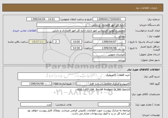 استعلام خرید قطعات کامپیوتری