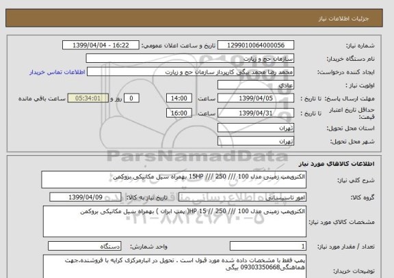 استعلام الکتروپمپ زمینی مدل 100 /// 250 /// 15HP بهمراه سیل مکانیکی بروکمن  