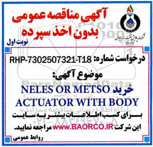 مناقصه , مناقصه خرید NELES OR METSO ACTUATOR WITH BODY 