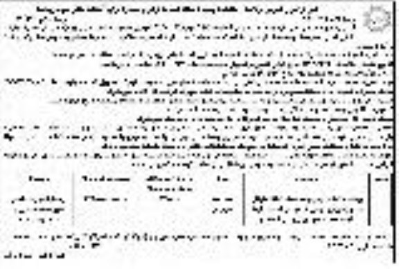 فراخوان عمومی , فراخوان برداشت آسفالت به وسیله دستگاه آسفالت تراش و تهیه ... - نوبت دوم