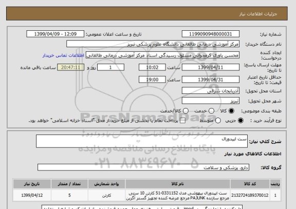 استعلام ست اپیدورال