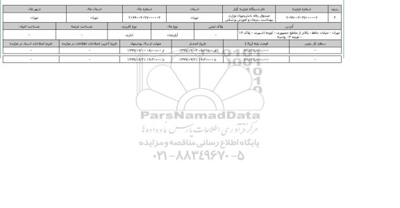 مزایده ،  مزایده آپارتمان اداری 