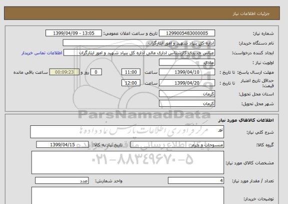 استعلام تور