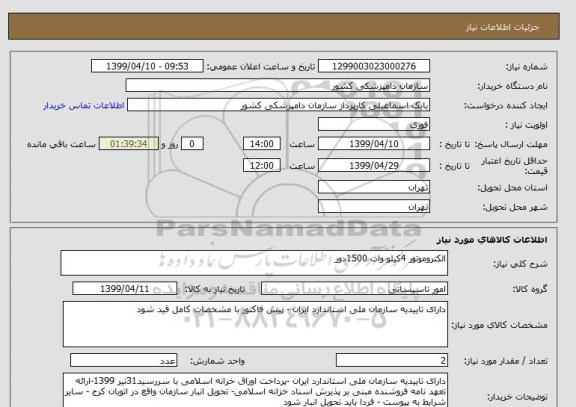 استعلام الکتروموتور 4کیلو وات 1500دور 