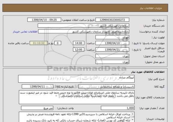 استعلام ایزوگام ساده 