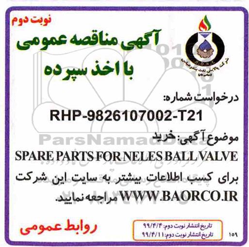 آگهی مناقصه عمومی , مناقصه  خرید  SPARE PARTS FOR NELES BALL VALVE -  نوبت دوم