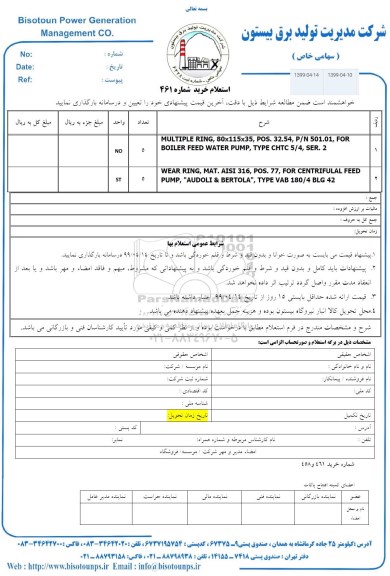 استعلام multiple ring 	