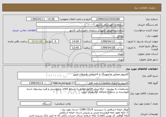 استعلام کامپیوتر مختص مانیتورینگ با 4خروجی همزمان تصویر