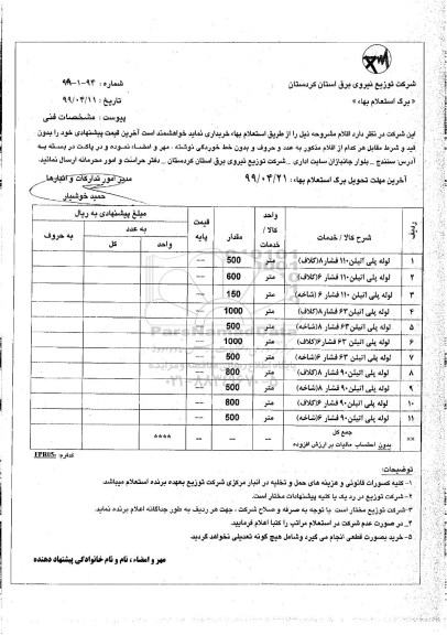 استعلام, استعلام لوله پلی اتیلن 110 فشار 