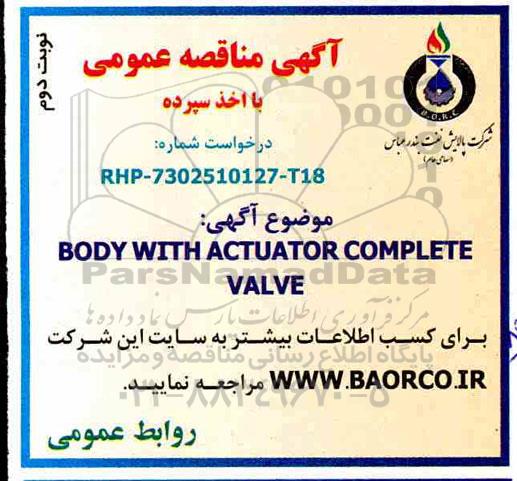 مناقصه، مناقصه  خرید  BODY WITH ACTUATOR COMPLETE VALVE