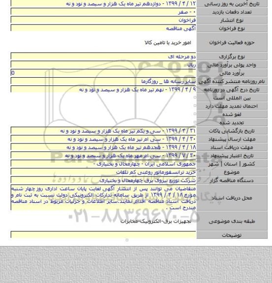 خرید ترانسفورماتور روغنی کم تلفات