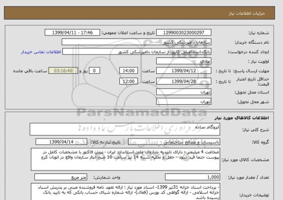 استعلام ایزوگام ساده 