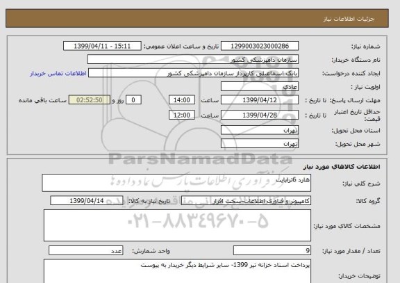 استعلام هارد 6ترابایت 