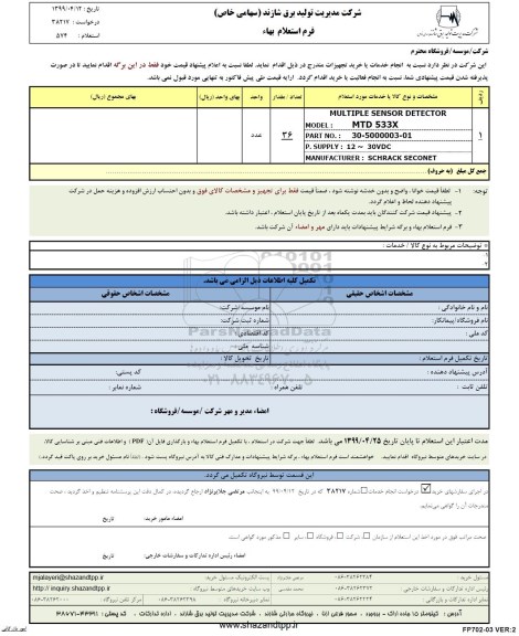 استعلام  multiple sensor detector 