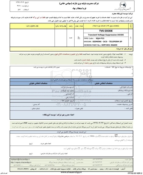 استعلام   tvs diode