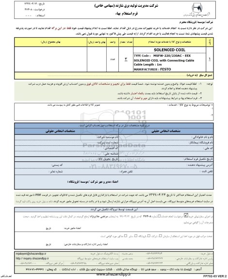 استعلام solenoid coil