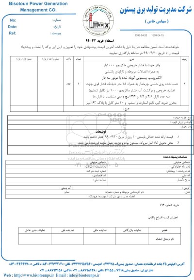 استعلام ،استعلام واترجت