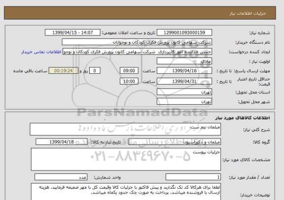 استعلام مبلمان نیم ست