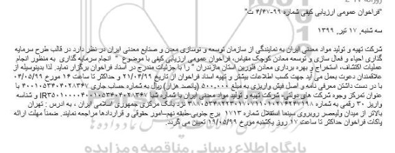 فراخوان  ،فراخوان قالب طرح سرمایه گذاری احیاء و فعال سازی 