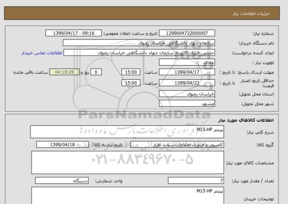 استعلام پرینتر M15 HP