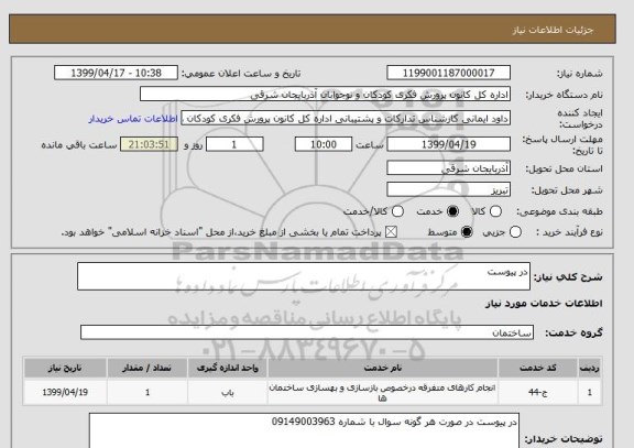 استعلام در پیوست