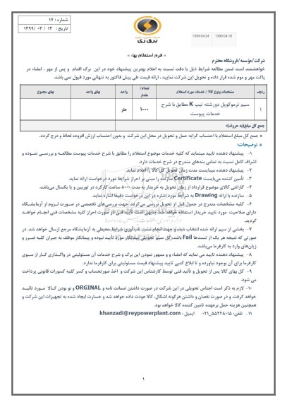 استعلام سیم ترموکوپل دو رشته تیپ k 