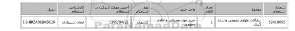 ابزارآلات ولوازم عمومی واندازه گیری