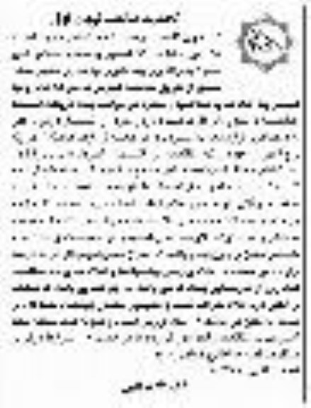 تجدید مناقصه، تجدید مناقصه واگذاری پیمانکاری لبه گذاری معابر سطح شهر 