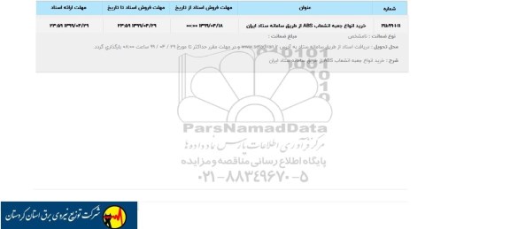 استعلام خرید انواع جعبه انشعاب ABS