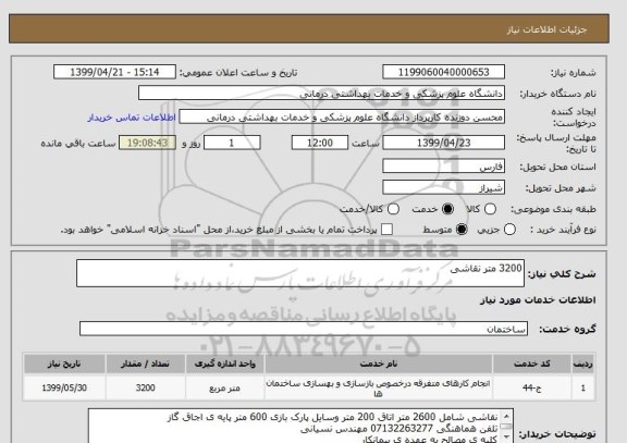 استعلام 3200 متر نقاشی