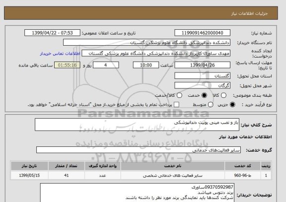 استعلام باز و نصب مینی یونیت دندانپزشکی