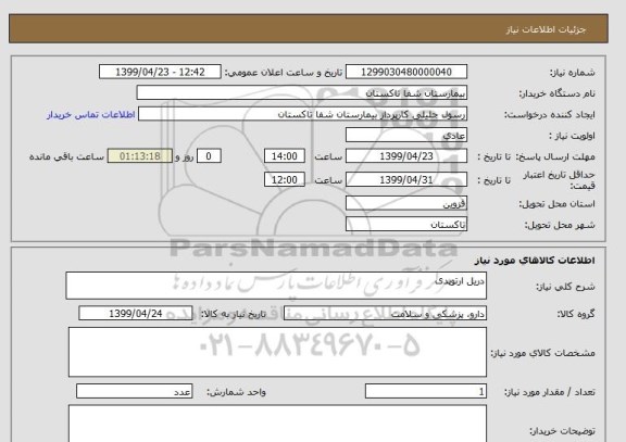 استعلام دریل ارتوپدی