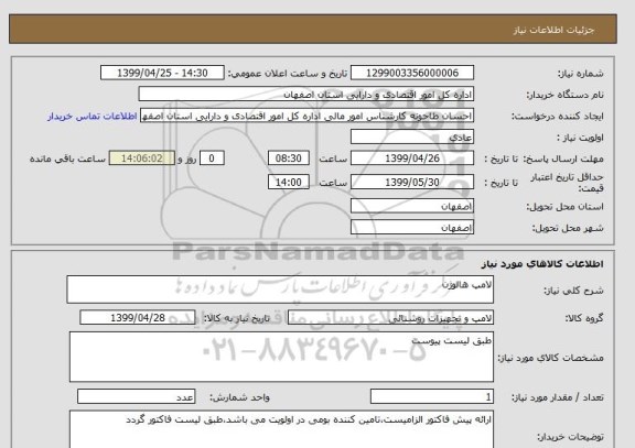 استعلام لامپ هالوژن